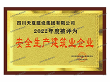 安全生產建筑業企業